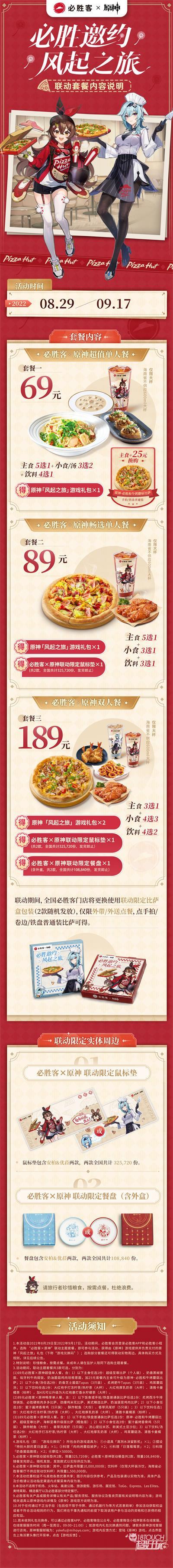 原神必胜客联动门店最新一览