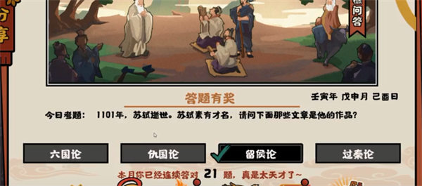 无悔华夏渔樵8.24答案分享