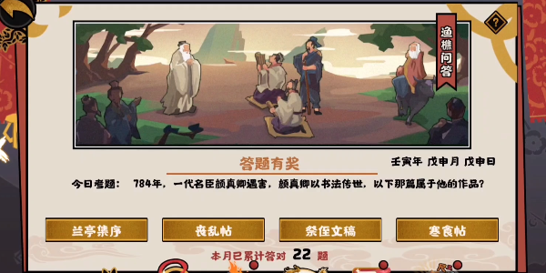 无悔华夏渔樵8.23答案分享